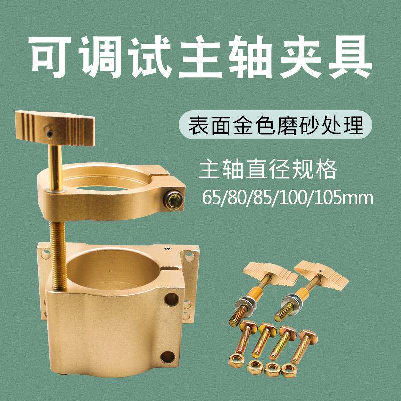 雕刻机主轴可调夹具主轴电TCC机8抱座固定座直径6/式0/85/100/105