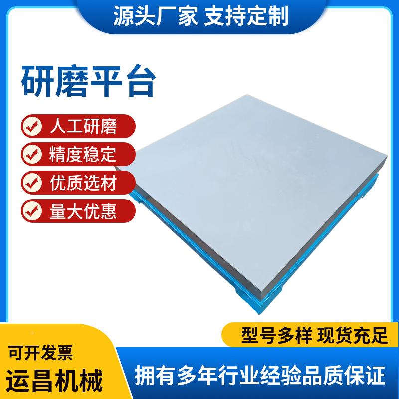 铸铁研磨平ZRB台研高磨精度研平板焊接测量验划线平台0级检磨平台