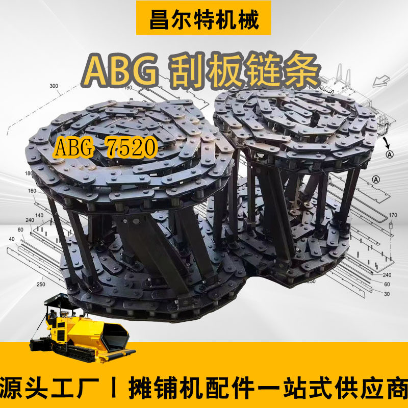 ABG7520/ABG7620摊铺机刮板链条