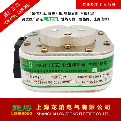 龍熔LONGRONGAC400V快速熔断器