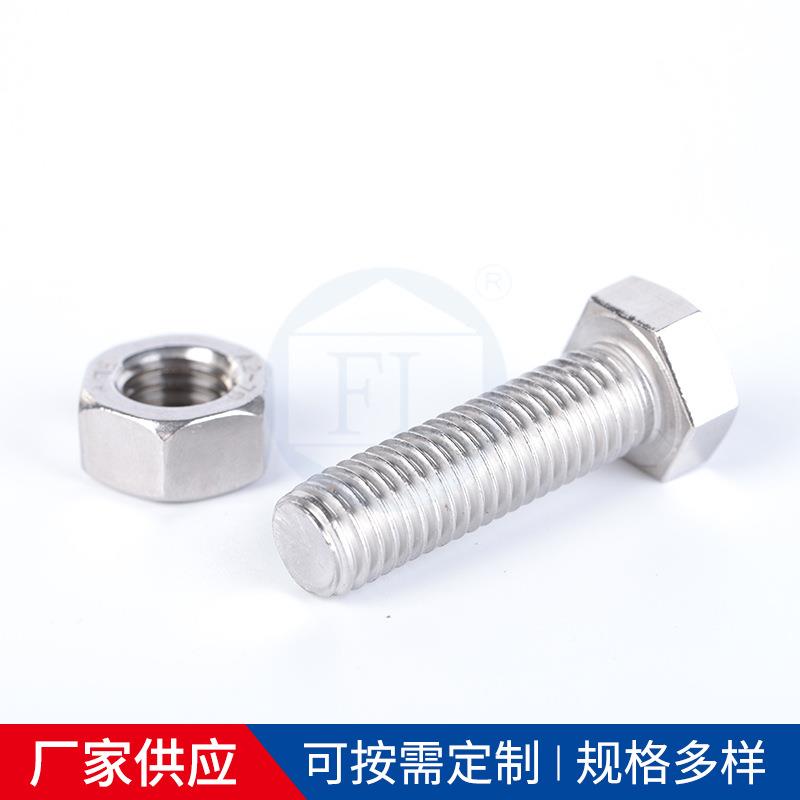 厂YCL家配件0不锈钢丝螺母套装外六角螺栓4螺螺3帽平垫组合设备配