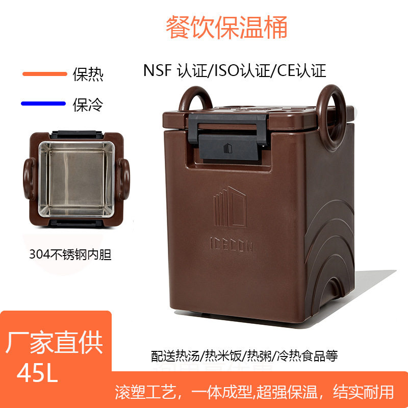 45L方形304不锈钢商用滚塑料发泡保温汤饭茶水防摔大容量运输桶