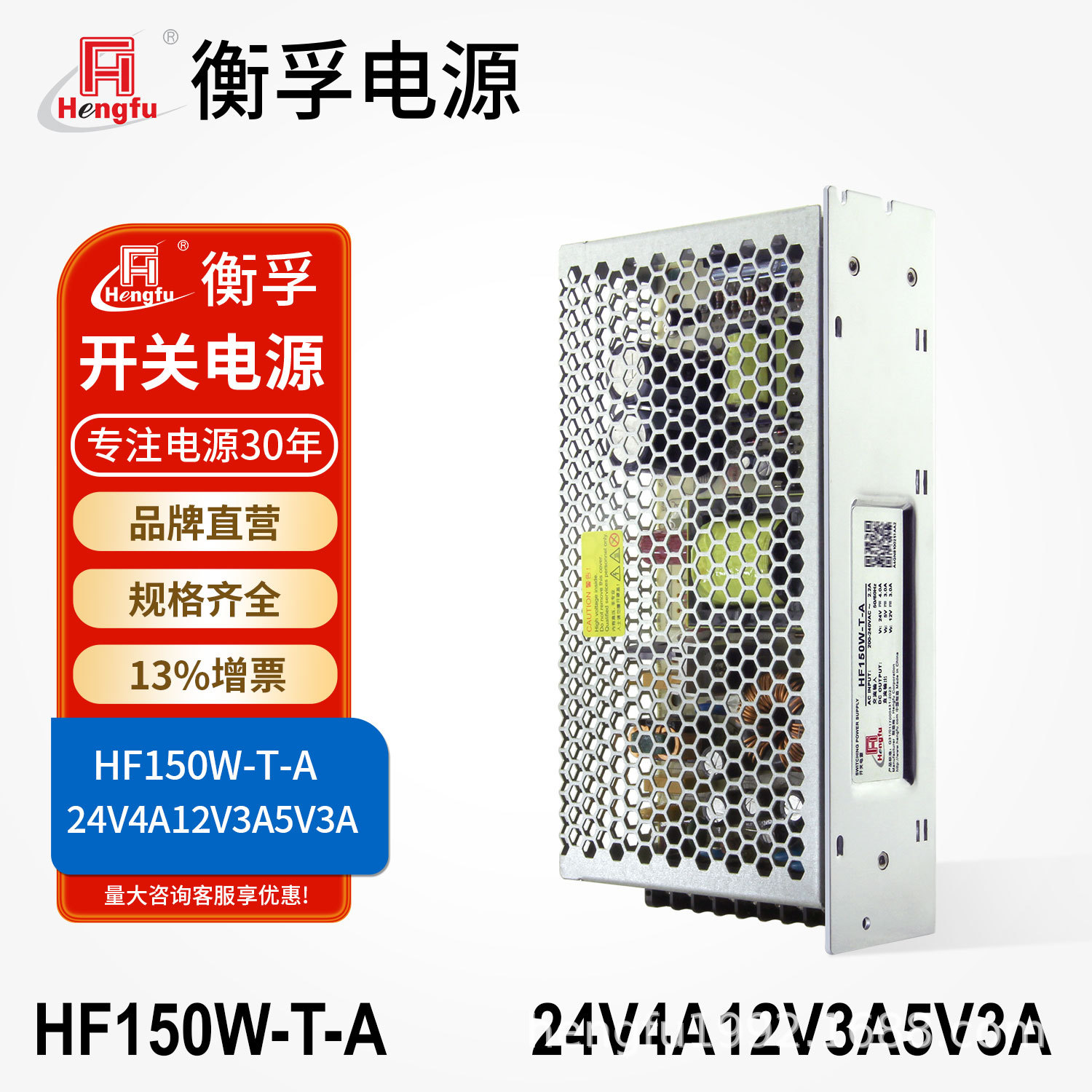 衡孚HF150W-T-A三路稳压开关电源