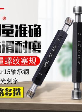 成量螺纹CL002塞规通止规细牙非标M6/48/10/1/1/186/12/20/22/24/