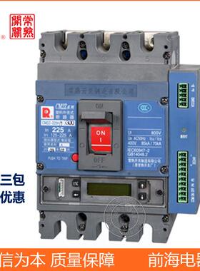 熟开关电子式断路器CMZ-225M-125H2CNQ智能型常塑壳断路器