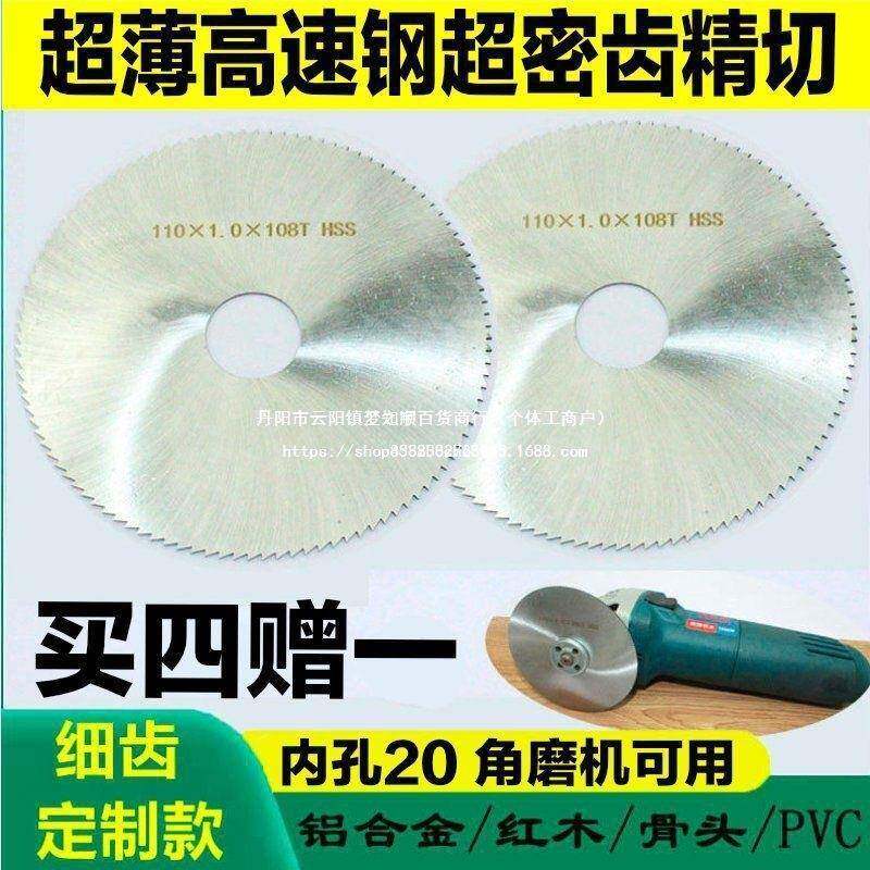高速钢切割锯片110锯骨头铝铜管塑料PVC4寸木工角磨机圆直销其他