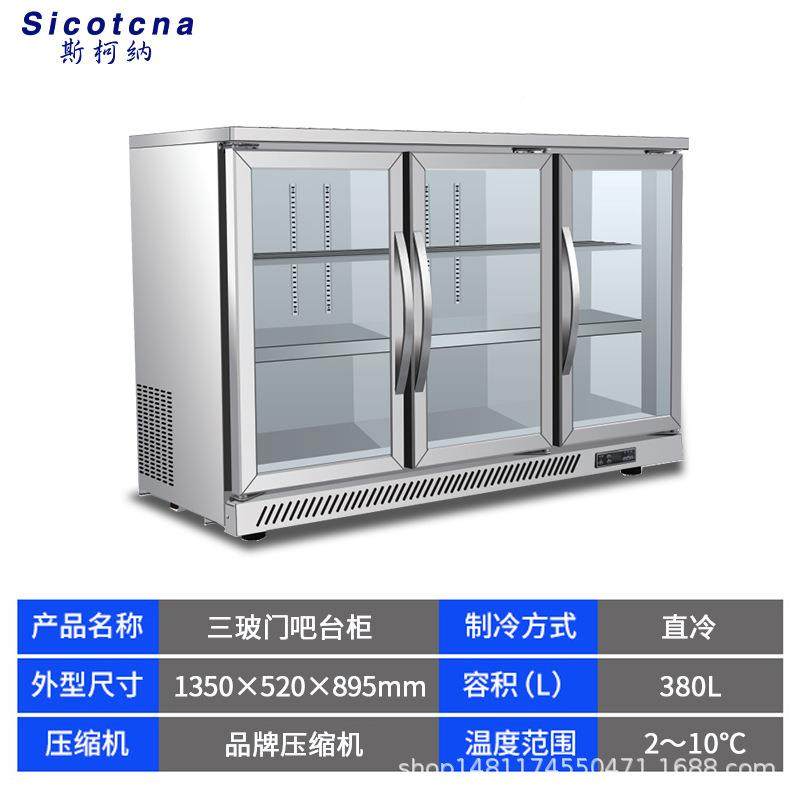斯柯吧台冷柜藏柜酒展吧啤酒柜嵌入式SKW风冷饮料示商用单纳门冷