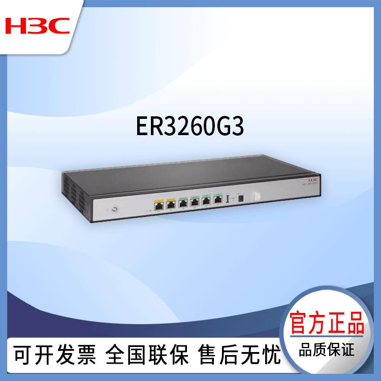 H3C无线路由器ER5200G3千兆业务并发处理能力企业级无线路由器
