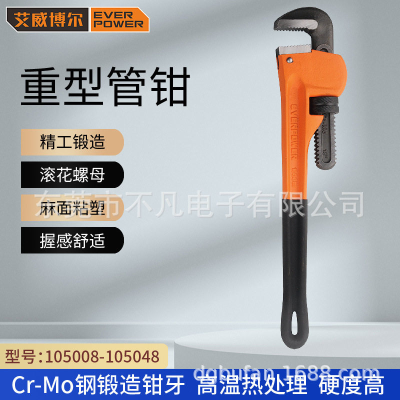 艾威博尔105012重型管子钳家用自紧多功能活动水管钳子管道钳12寸
