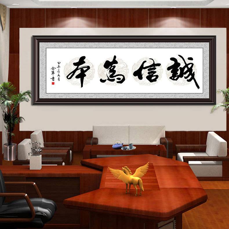 OQ5M合作诚信共赢字画带木框办公室店铺装饰画接待会议室牌匾诚信