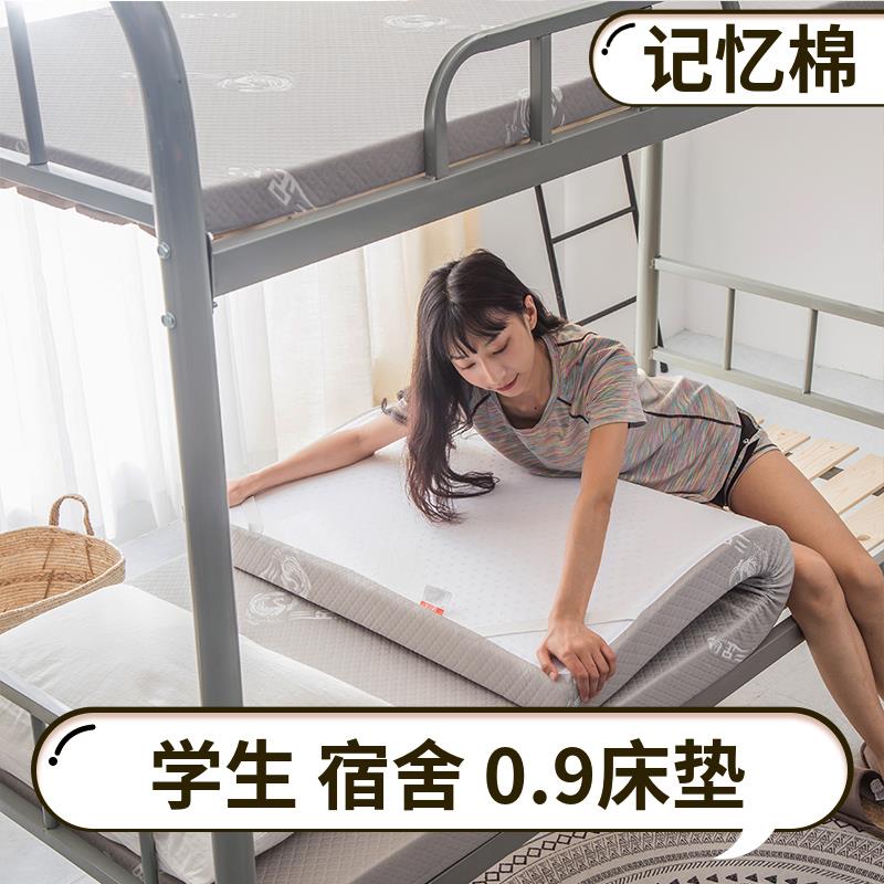 厚单床垫F96JJT79学生宿加舍记忆棉.09软垫1.0米褥子90x190cm人寝