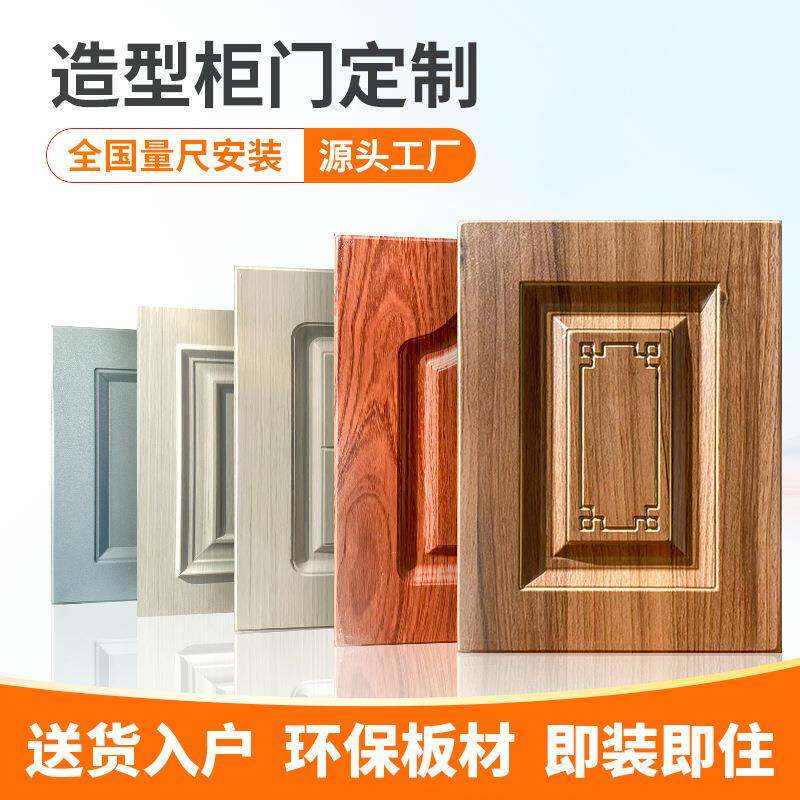 72厂家塑模压造型吸柜门多层橱柜平门板模压板板开门整体橱柜门制