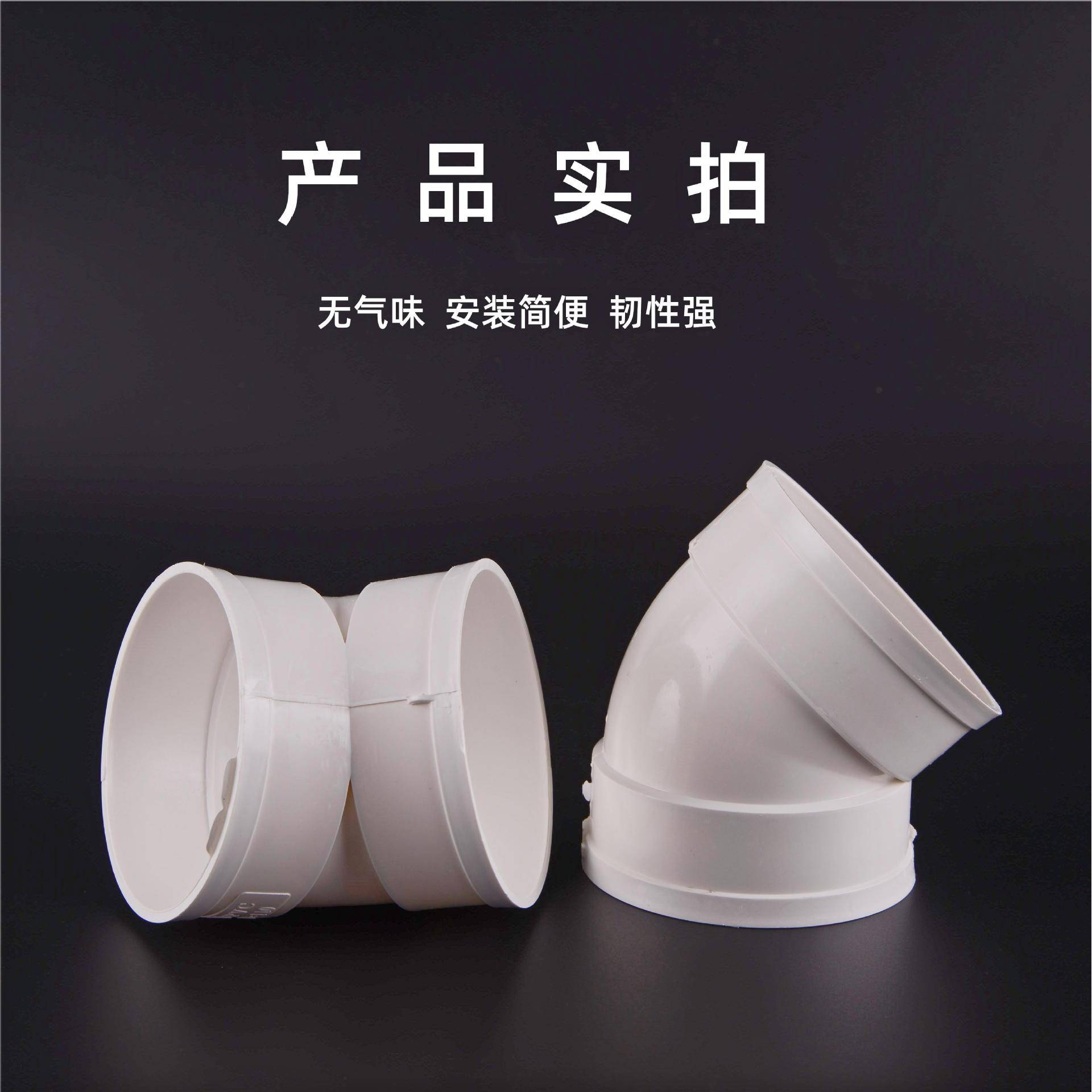 PVC45度弯头 直角下水排水管配件大全 50 75 110 160 200 250 315