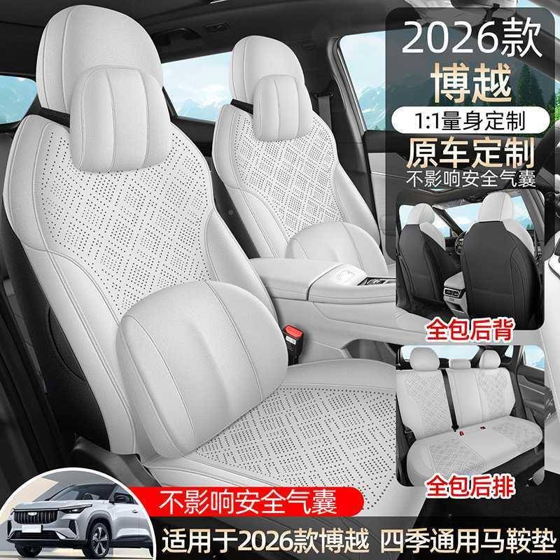 526博越座椅套全包围专521通用座套四季用透品气内饰汽2车用坐垫