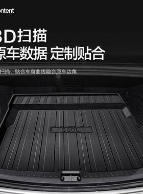 沃尔沃s60/S70660L后备箱垫内车装箱饰改装汽车用品内饰配专用件