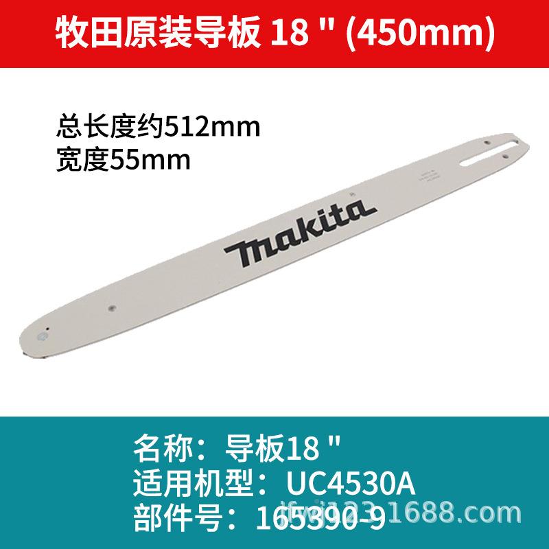 牧田原装电链锯链条导1板12MQR寸寸1416寸8寸伐锯锯条齿轮原厂配