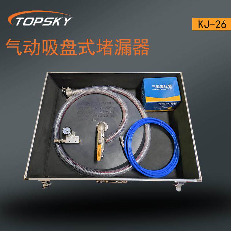 气动吸盘式堵吸漏耐器01130002封堵规则孔不洞气动负压式盘热性KJ