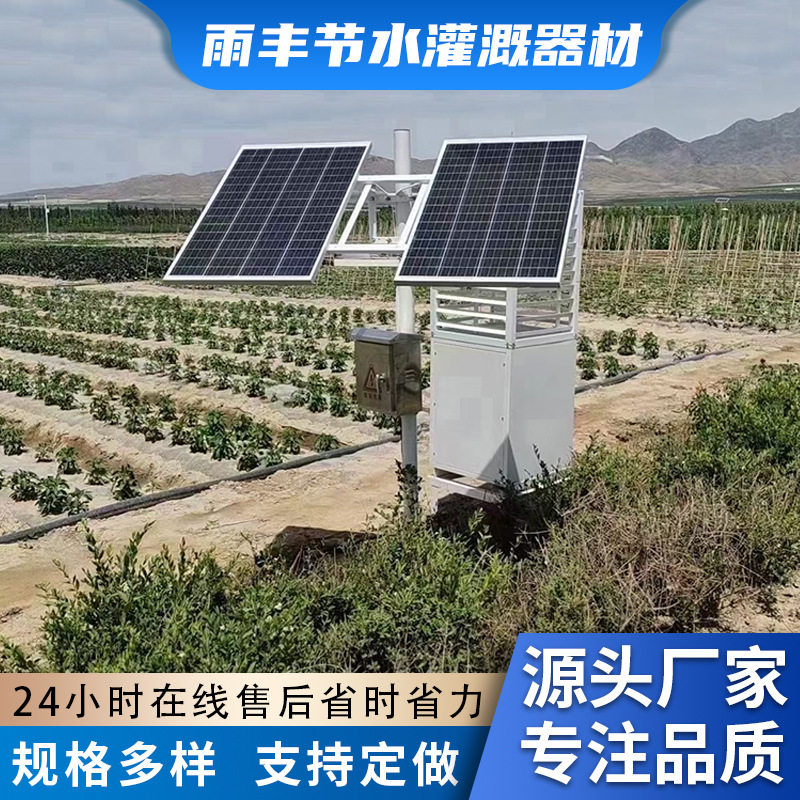 自动太阳能农业气象站小气候观测