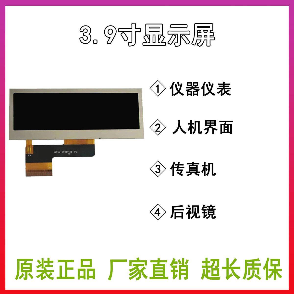 3.9寸TFT4购80*12长条形8屏电子标签ZGC物车载中控架串口屏