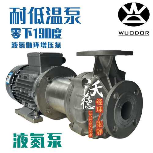 低温-196度液氮泵WD-LP100-160 11KW泵 不锈钢高低温磁力泵