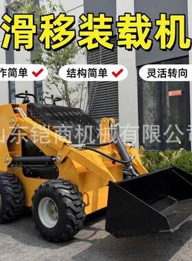 多功能滑移载机农用养装WNB殖清粪装载机建筑用工地柴油驱四家小