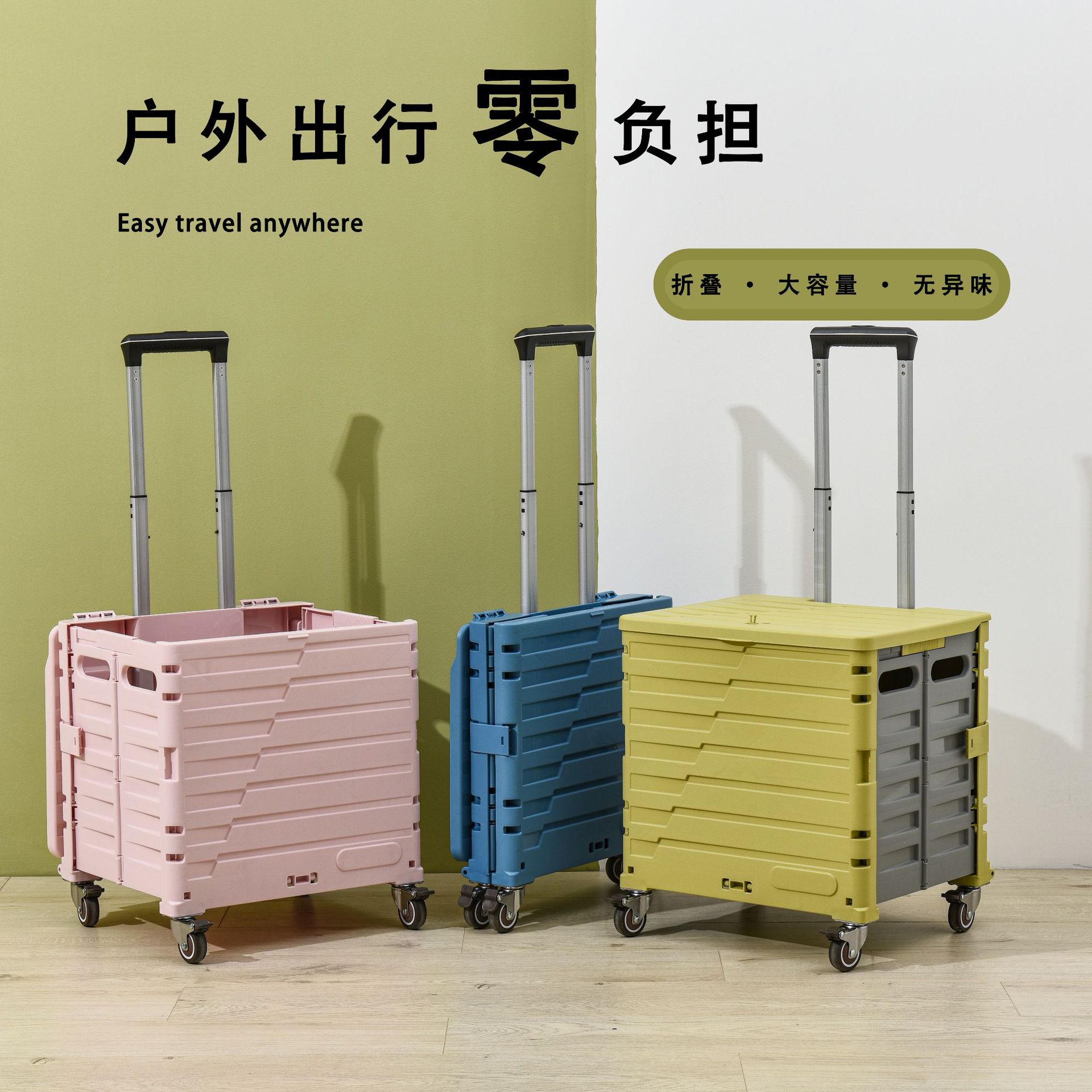 可折叠便携买菜购物拉杆收纳箱