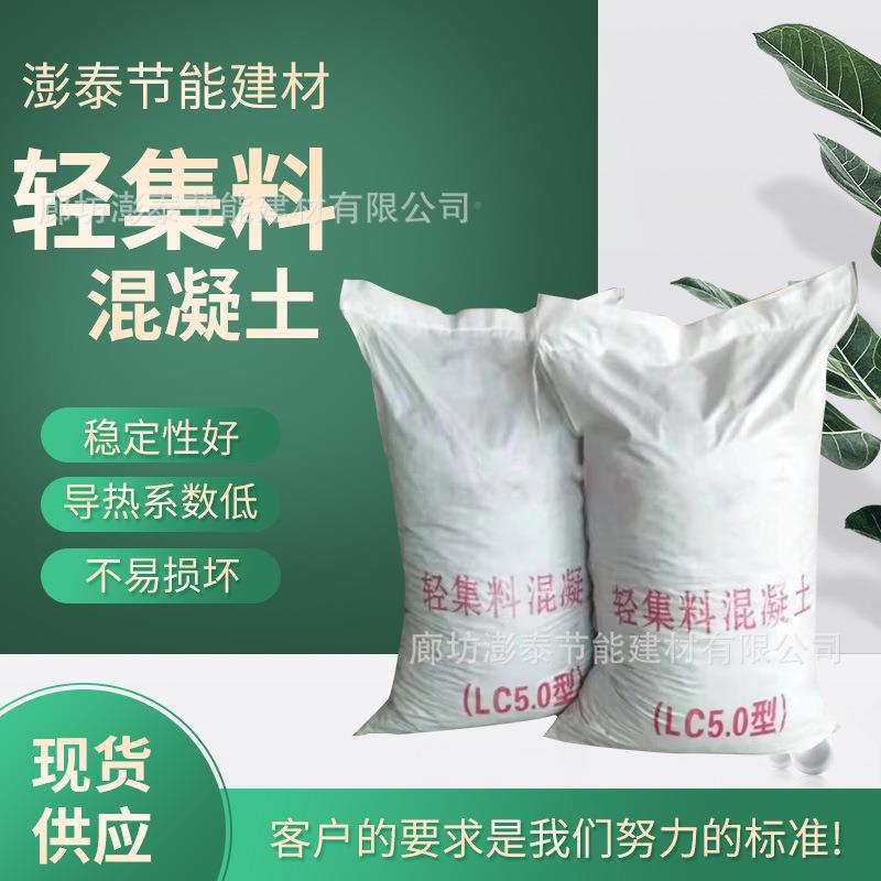 生产销轻集料售混凝土Lc5BRR.0轻干拌复隔合轻骨料轻质节热能