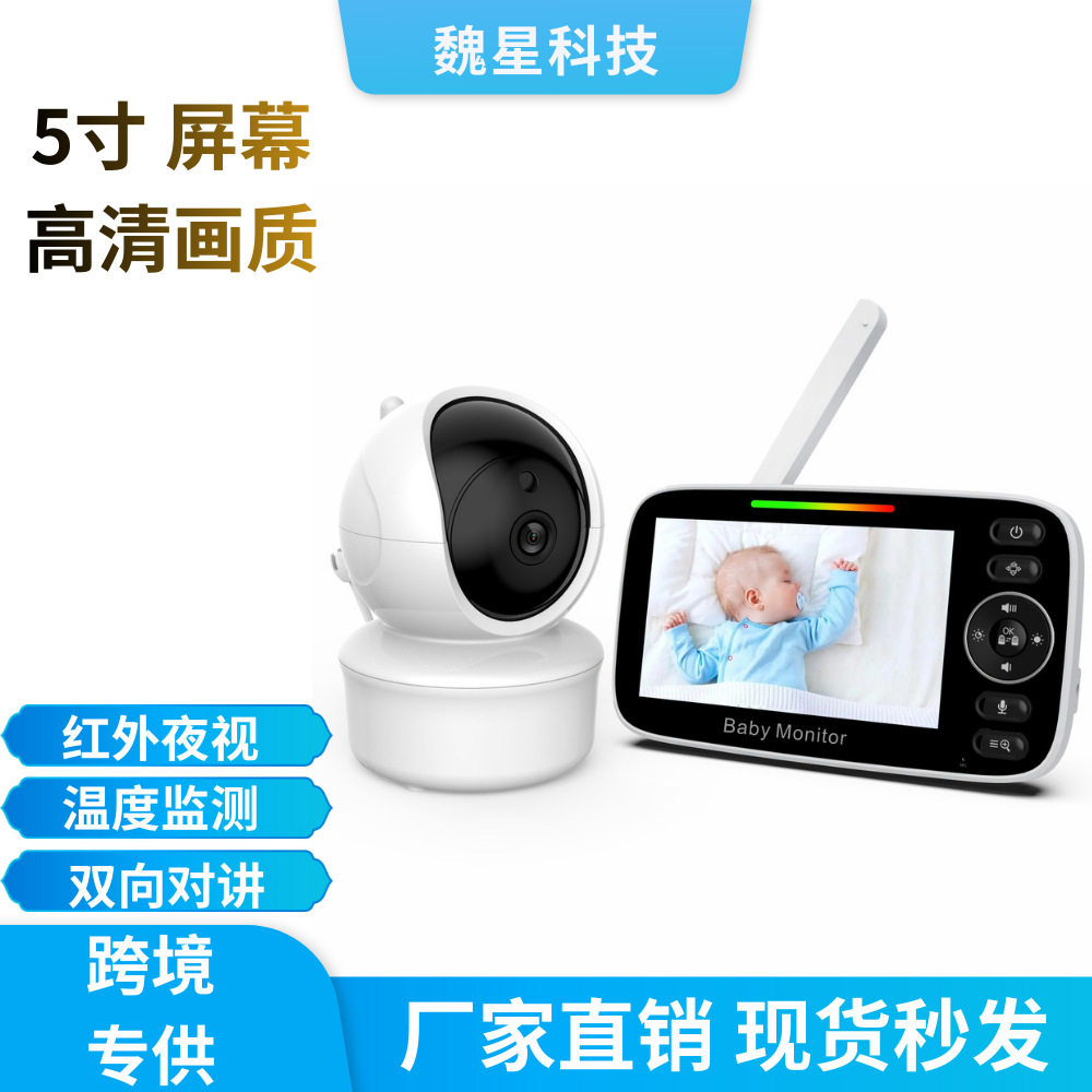 跨境5寸婴儿监视器 宝宝看护器 婴儿监护器 双向语音对讲带摇篮曲