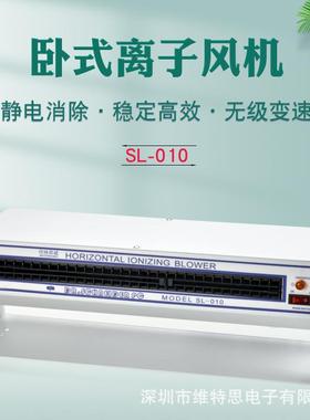 伟邦威除特静电卧式离子风工业离子风扇028-KDR10除0静电机消除器