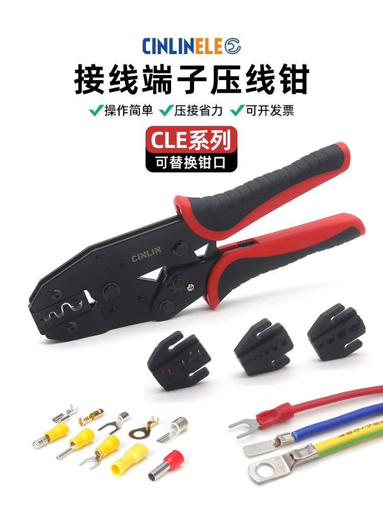 CLE端子压线钳C45插片OT/UT