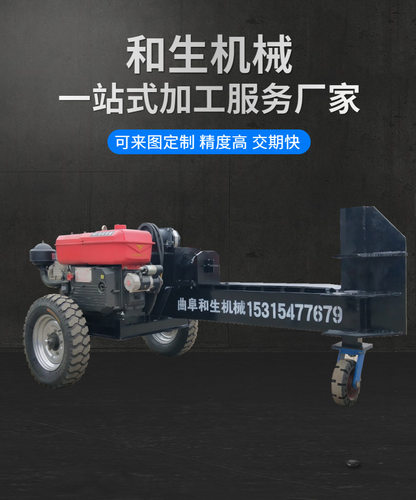 和生 柴油动力破柴器和50公分树墩劈木机大力果木劈柴机移动式
