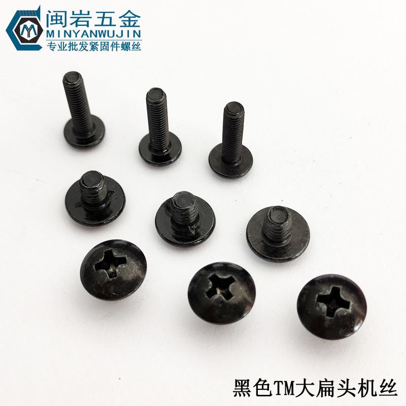 大扁万头机头螺986钉TM2/2.5*3~20铁发黑牙大扁机螺丝个单价