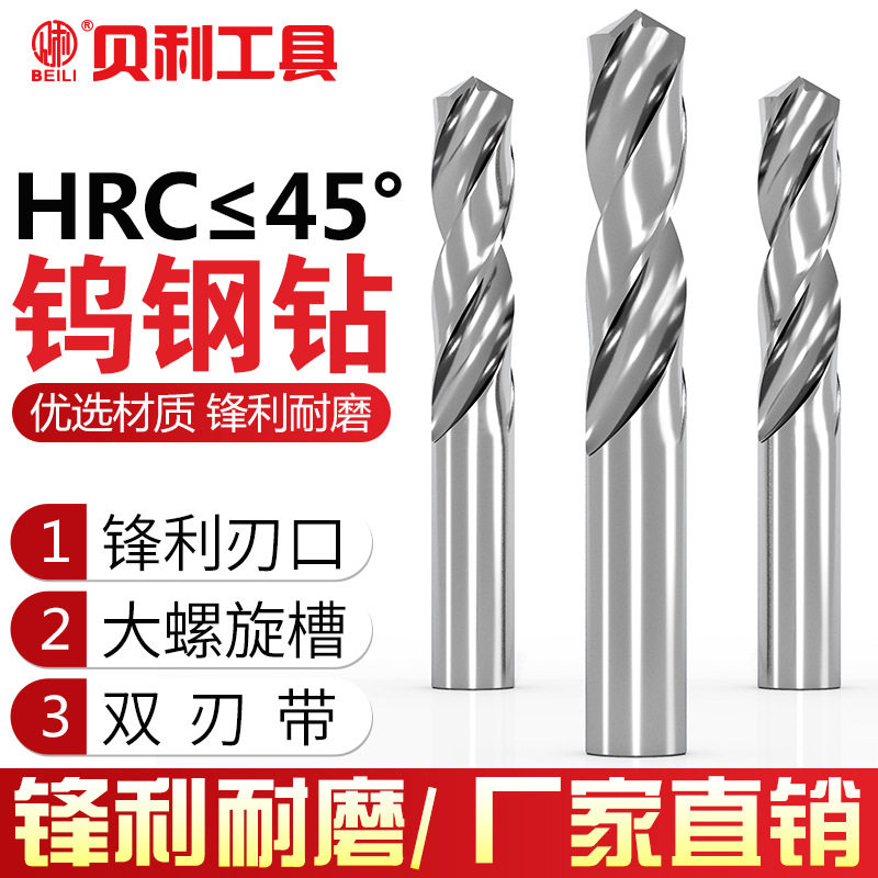 45度钨钢合金麻花直柄钻高速不锈钢锋利耐磨钻头CNC数控钻头