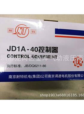 NRT南京耐特调速器JD1A-40电磁速电0动机控制器40KW/调JD1A-909W