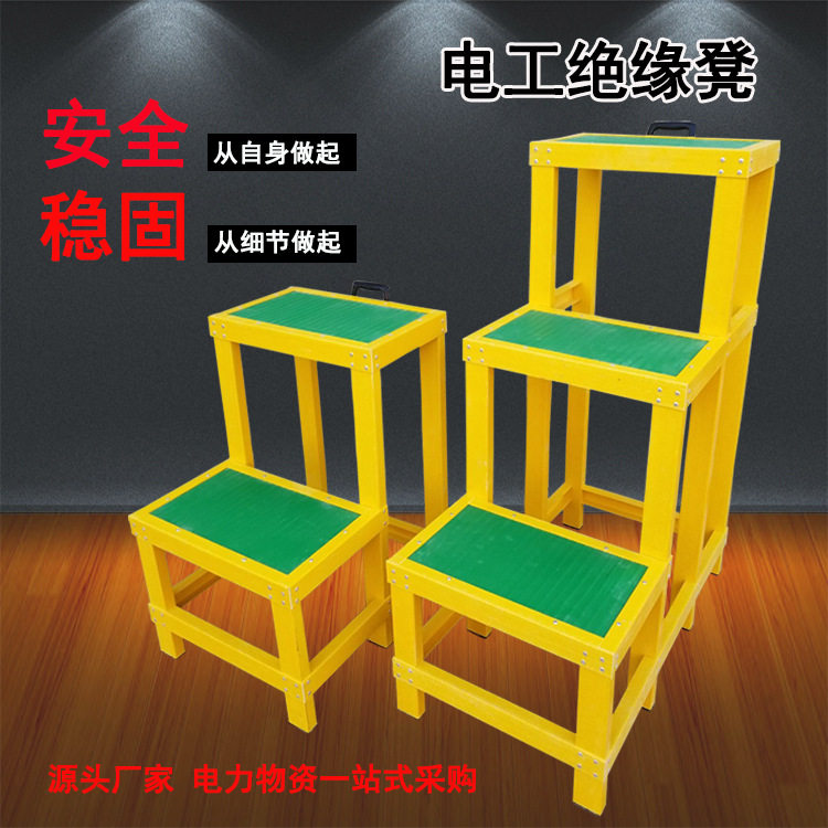 绝缘凳电工凳高压可移动平台双层踏台登电力高低凳玻璃钢绝缘梯凳