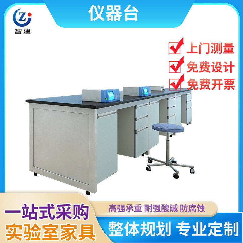 实验室全钢大理石仪器操作台