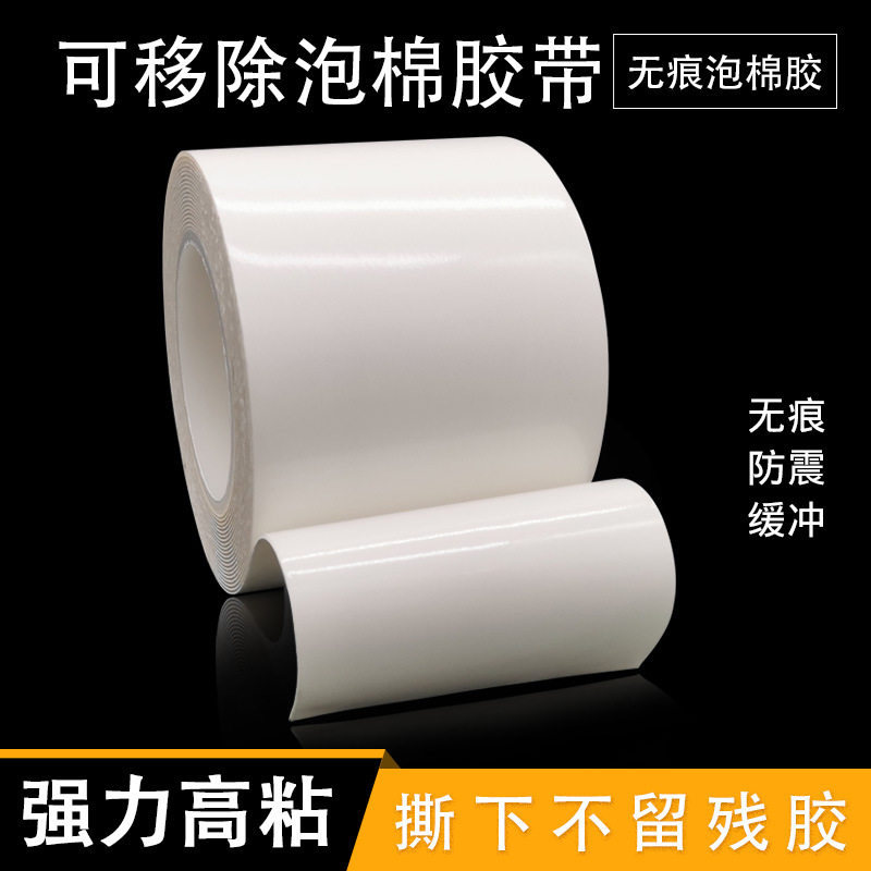 无痕泡棉胶可移双面胶软白板背胶墙贴可移除高粘度环保速贴双面胶