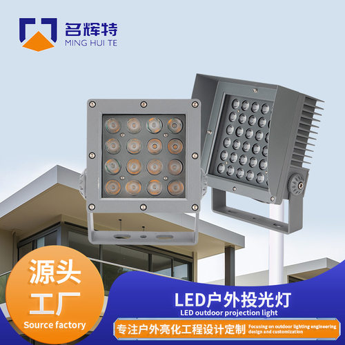 方形带帽檐LED投光灯户外庭院