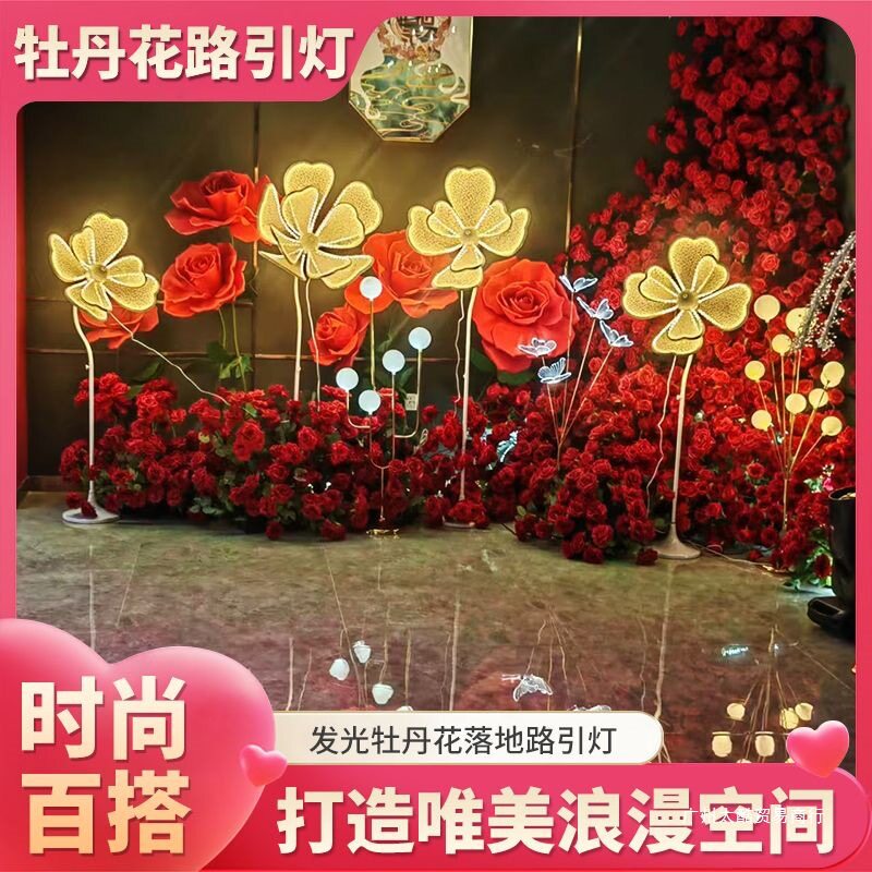 婚庆道具发光牡丹花路引灯商场婚礼氛围灯摆件落地花瓣灯普通包装