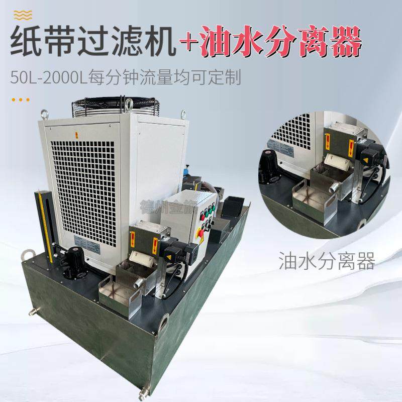 削磁分纸带过滤机磁铁磨屑分OIU液离恒温款磨床平网式纸带性过滤