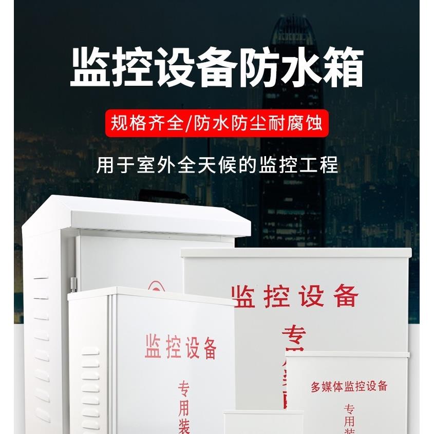 监控防水箱室外配电箱户外防雨电源盒安防弱电设备接线箱工程专用