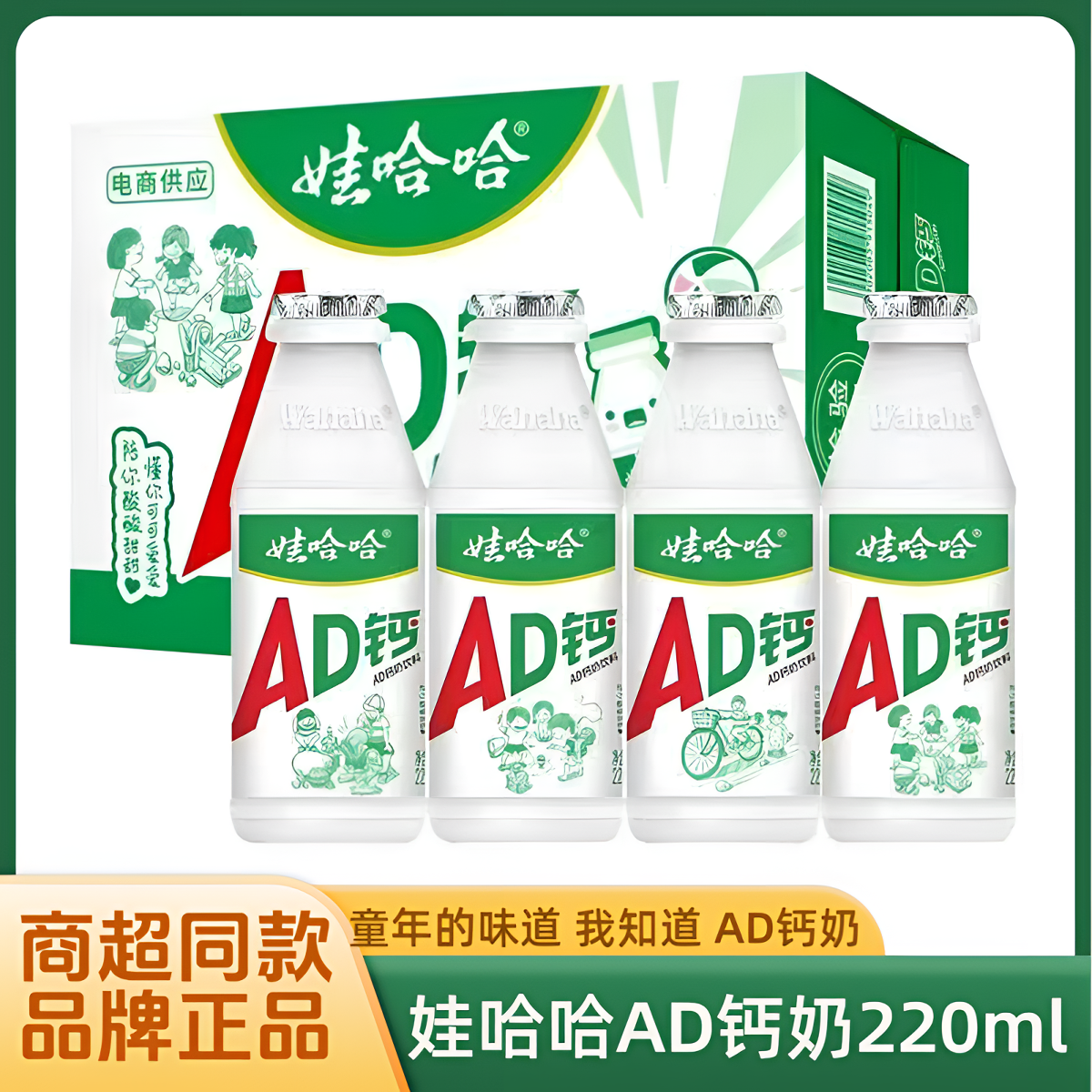 【广东】儿时怀旧娃哈哈AD钙奶220ml*24营养早餐酸酸甜甜牛奶饮品