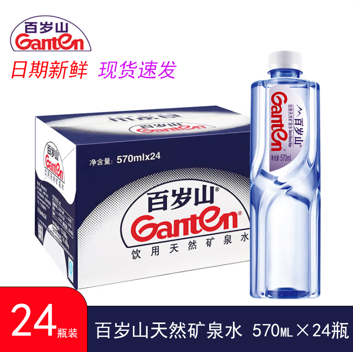 【精选大瓶装】百岁山适合长期喝的高端矿泉水商务570ml*24瓶整箱