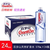 高端矿泉水商务570ml 百岁山适合长期喝 24瓶整箱 精选大瓶装