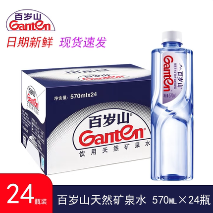 【精选大瓶装】百岁山适合长期喝的高端矿泉水商务570ml*24瓶整箱
