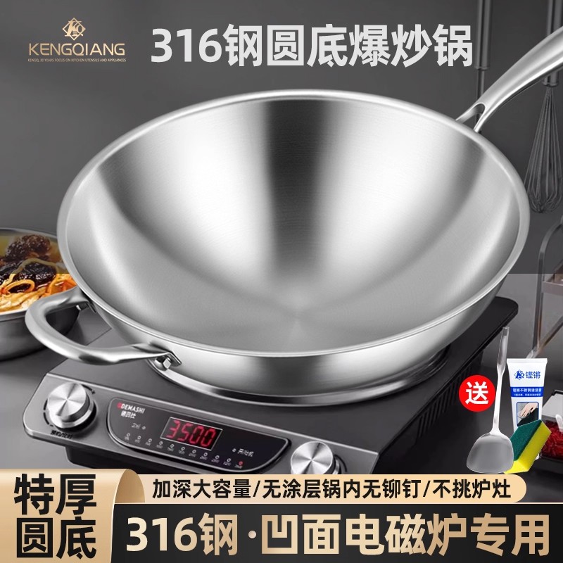 德国正品圆底炒锅食品级加厚316不锈钢无涂层不粘圆底炒菜锅