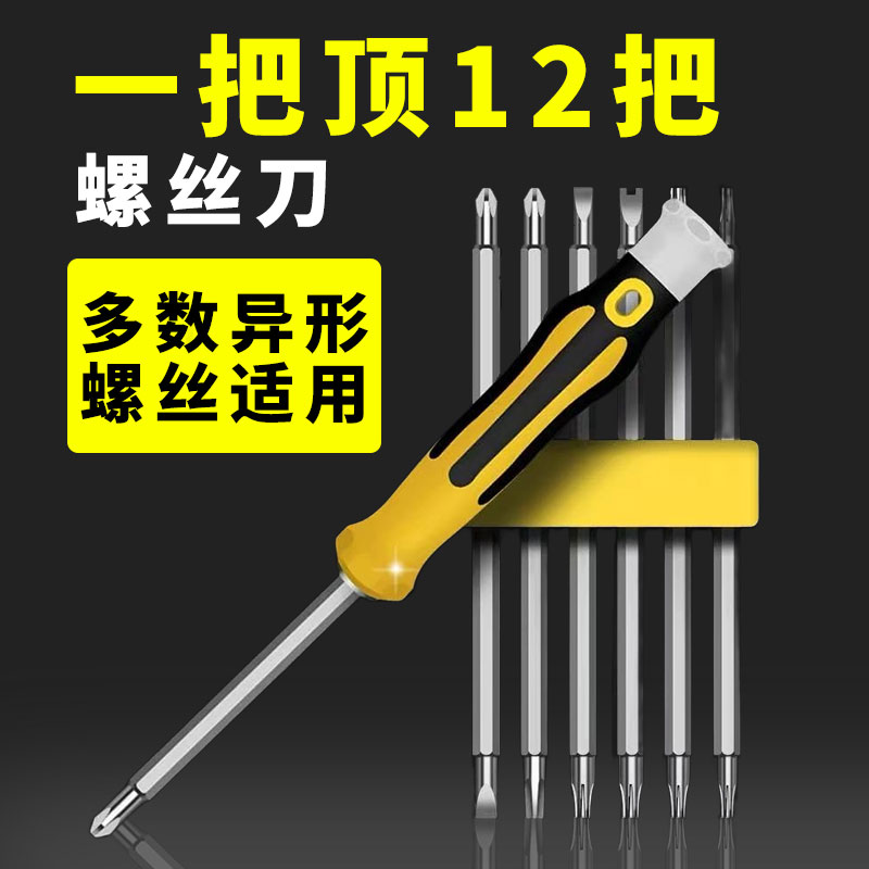 螺丝刀套装十字一字三角异型梅花头组合家用五金工具维修起子套装