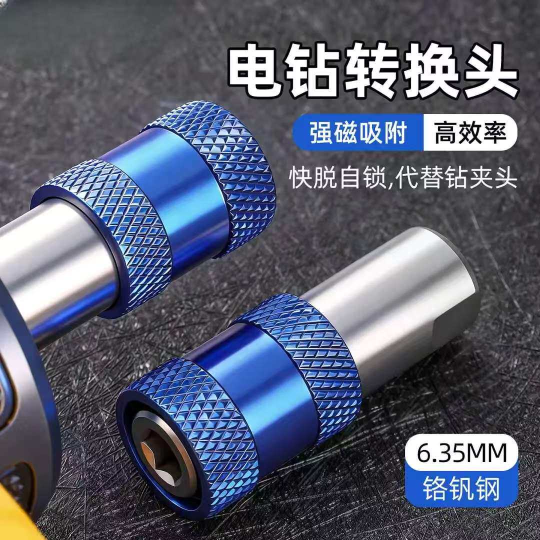 手电钻快速转换接头电动扳手多功能风炮套筒转接夹头批头改起子机