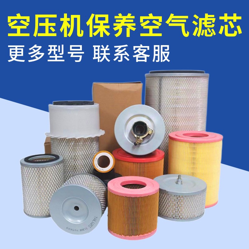 玛尔泰全球风螺杆空压机保养三滤配件H1610压缩空气专用机油