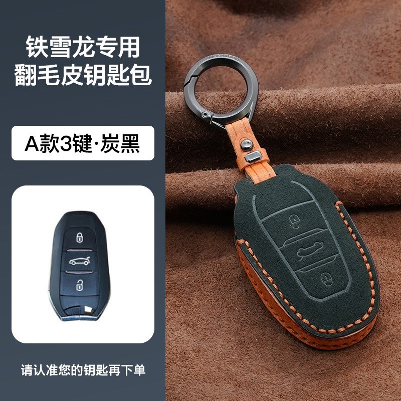 3牌适用雪铁龙c3xr钥匙套c5/c4l/世嘉/凡尔赛车钥匙壳扣翻毛皮